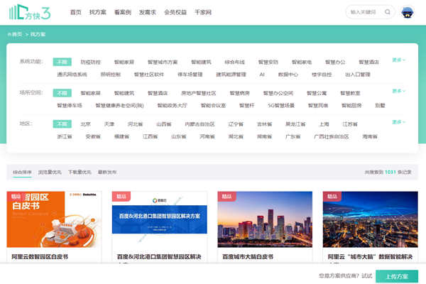 樓宇智能化方案哪家好？方快3“找方案”來(lái)實(shí)現(xiàn)！(圖1)